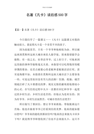 名著《凡卡》读后感500字