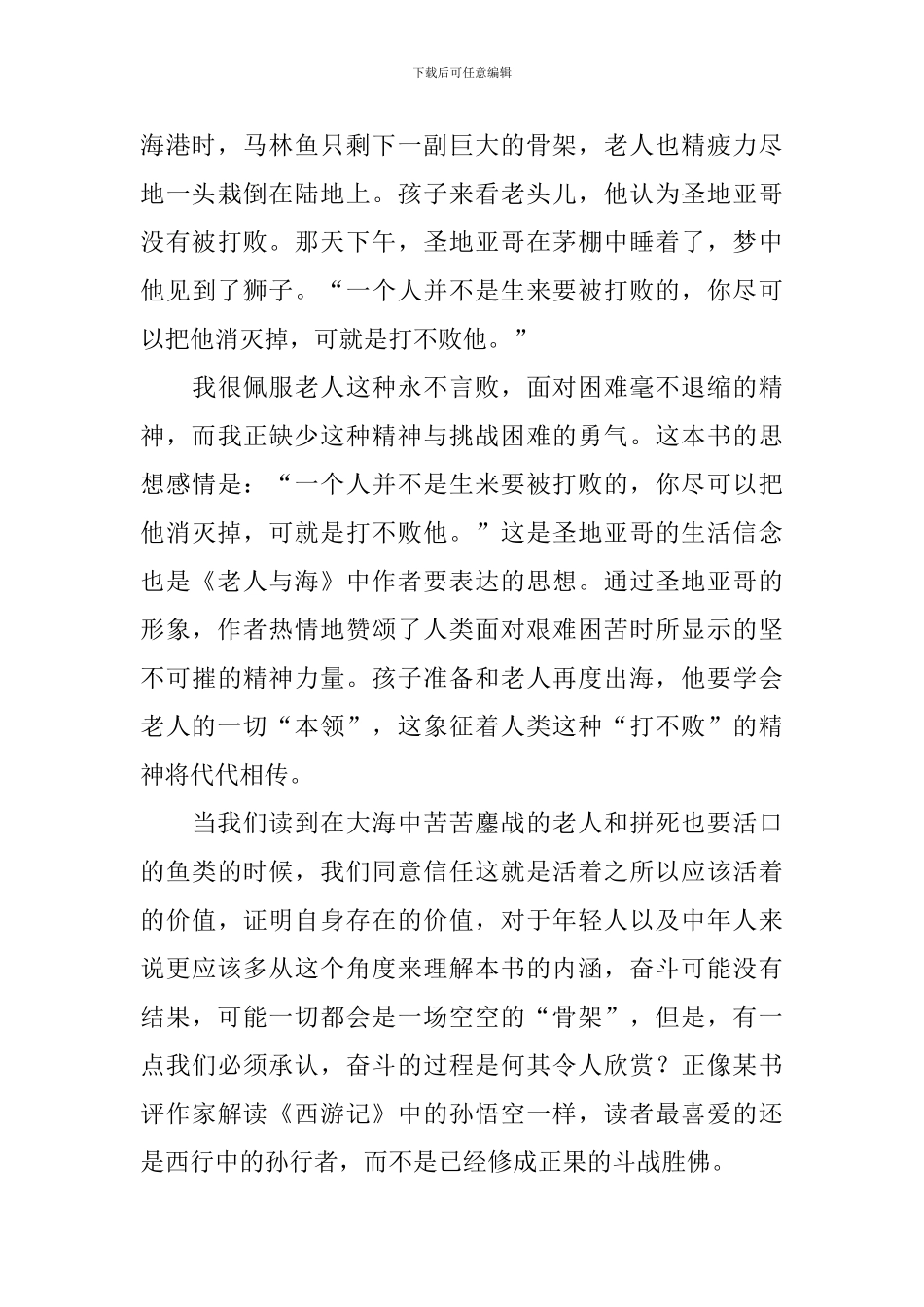 名著《老人与海》读后感_第2页