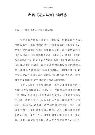 名著《老人与海》读后感