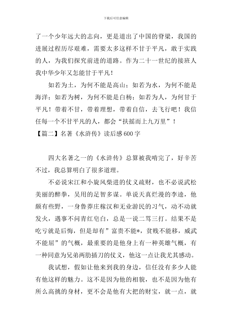 名著《水浒传》读后感600字_第2页