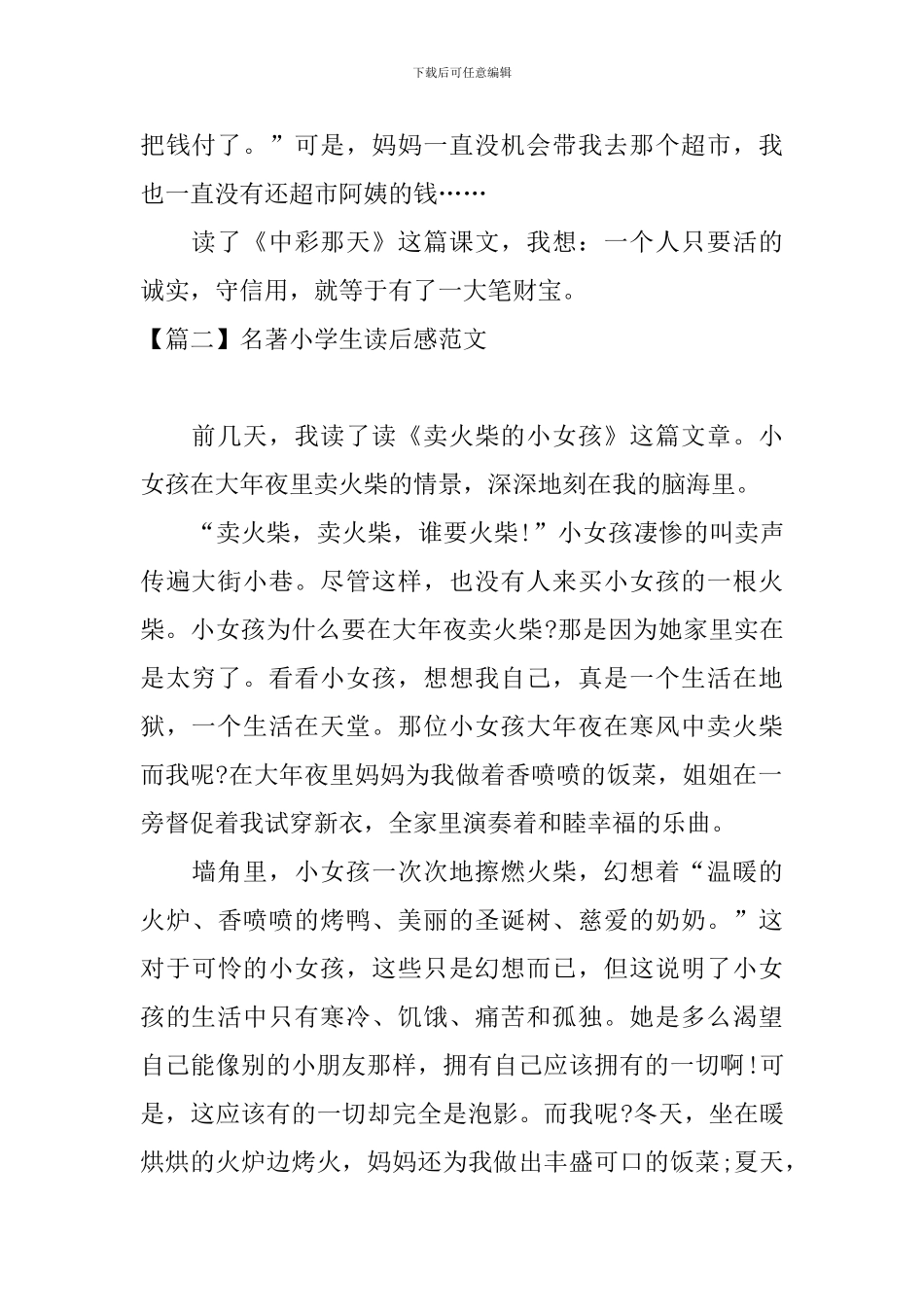 名著小学生读后感范文_第2页