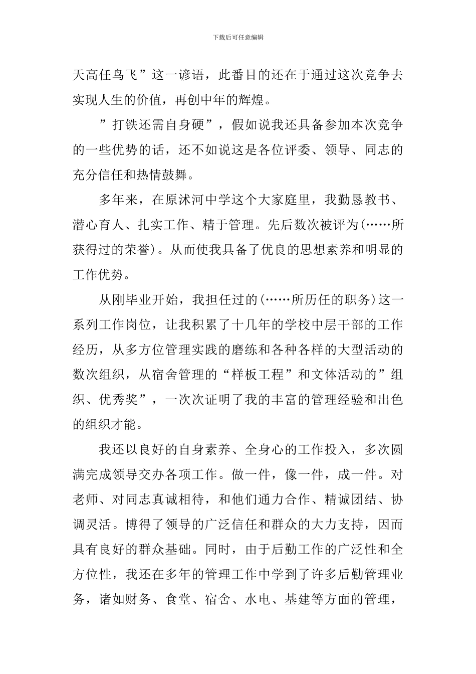 后勤主任竞聘演讲稿_第2页