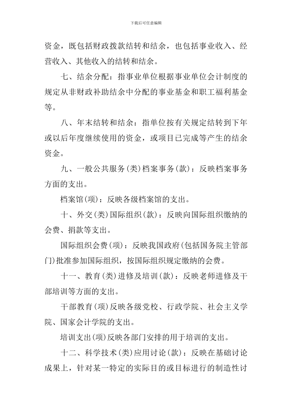 名词解释述职报告_第2页