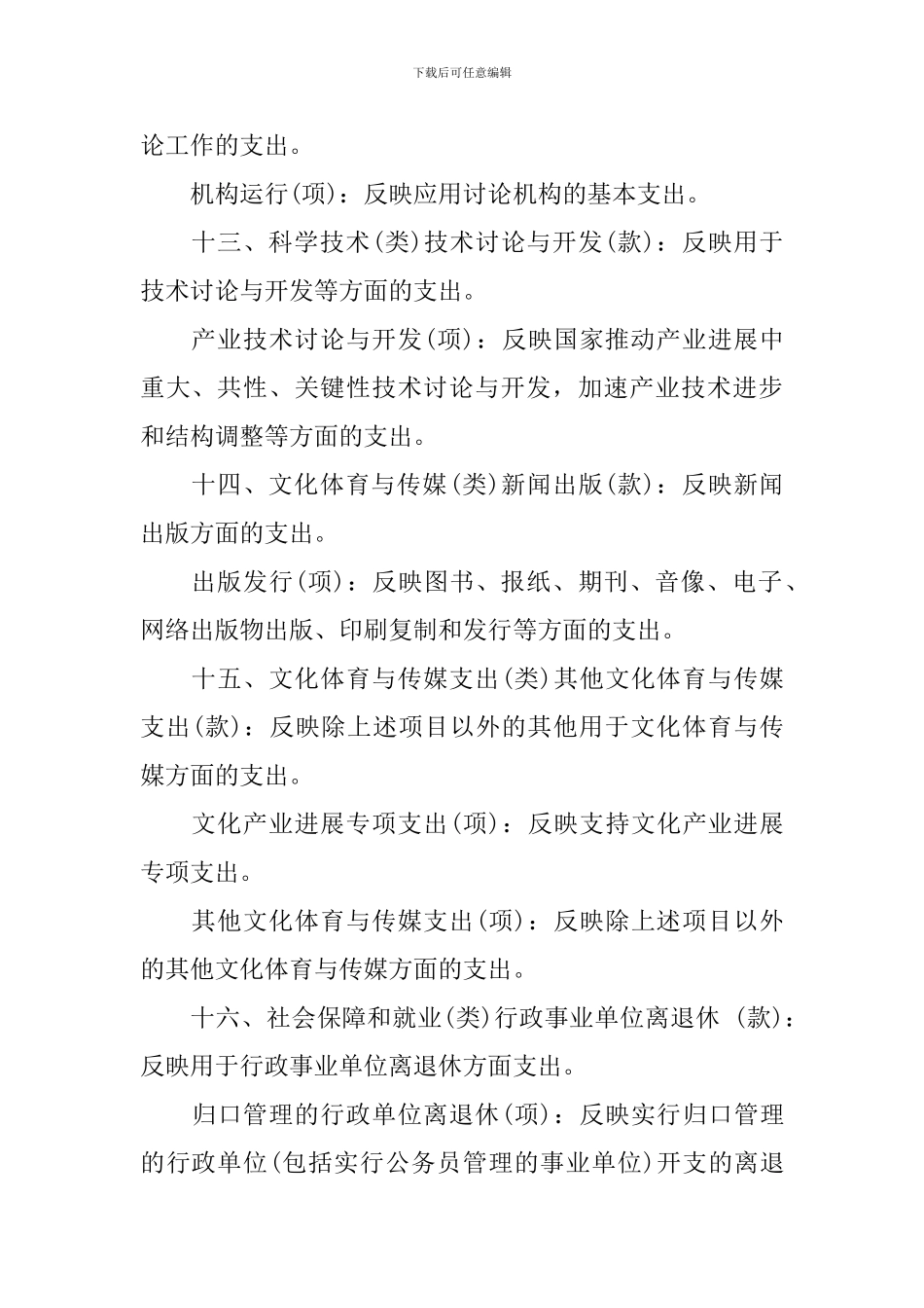 名词解释述职报告_第3页
