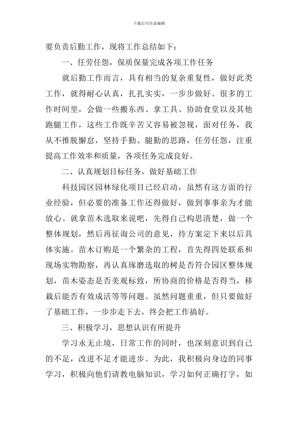 后勤人员个人总结范文_第3页