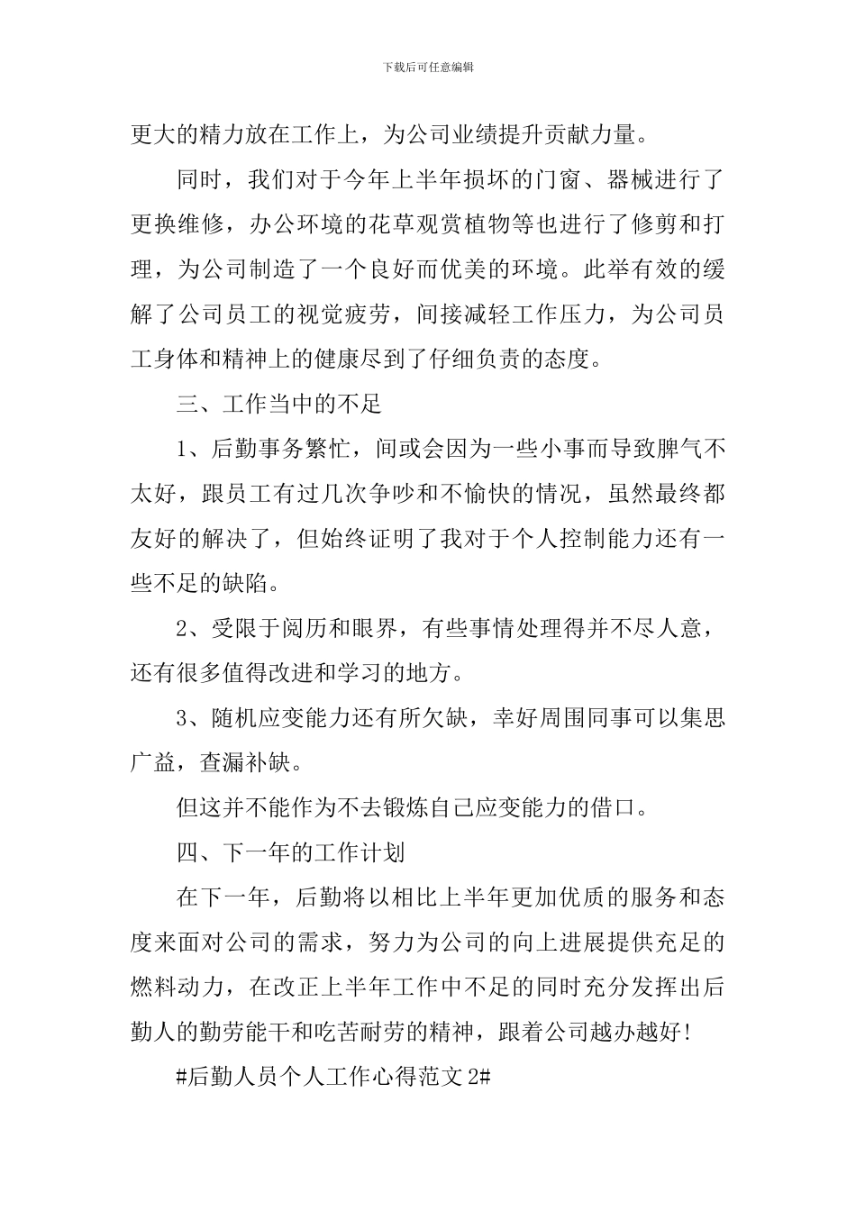 后勤人员个人工作心得_第2页