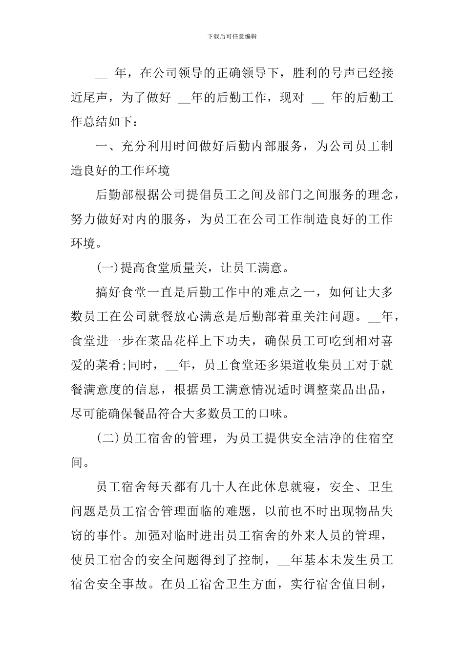 后勤人员个人工作心得_第3页