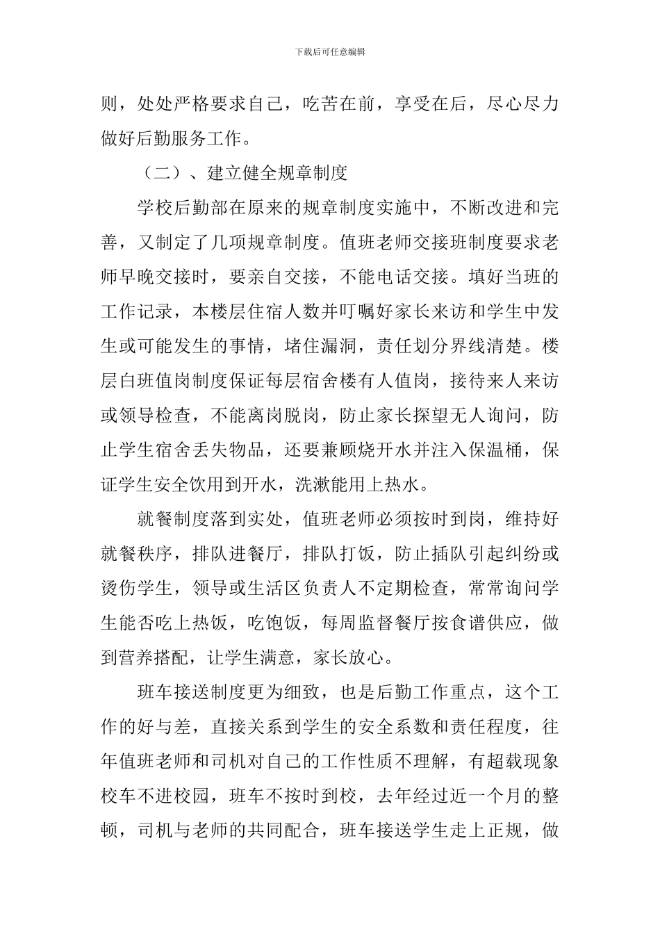后勤保障自查整改报告_第3页