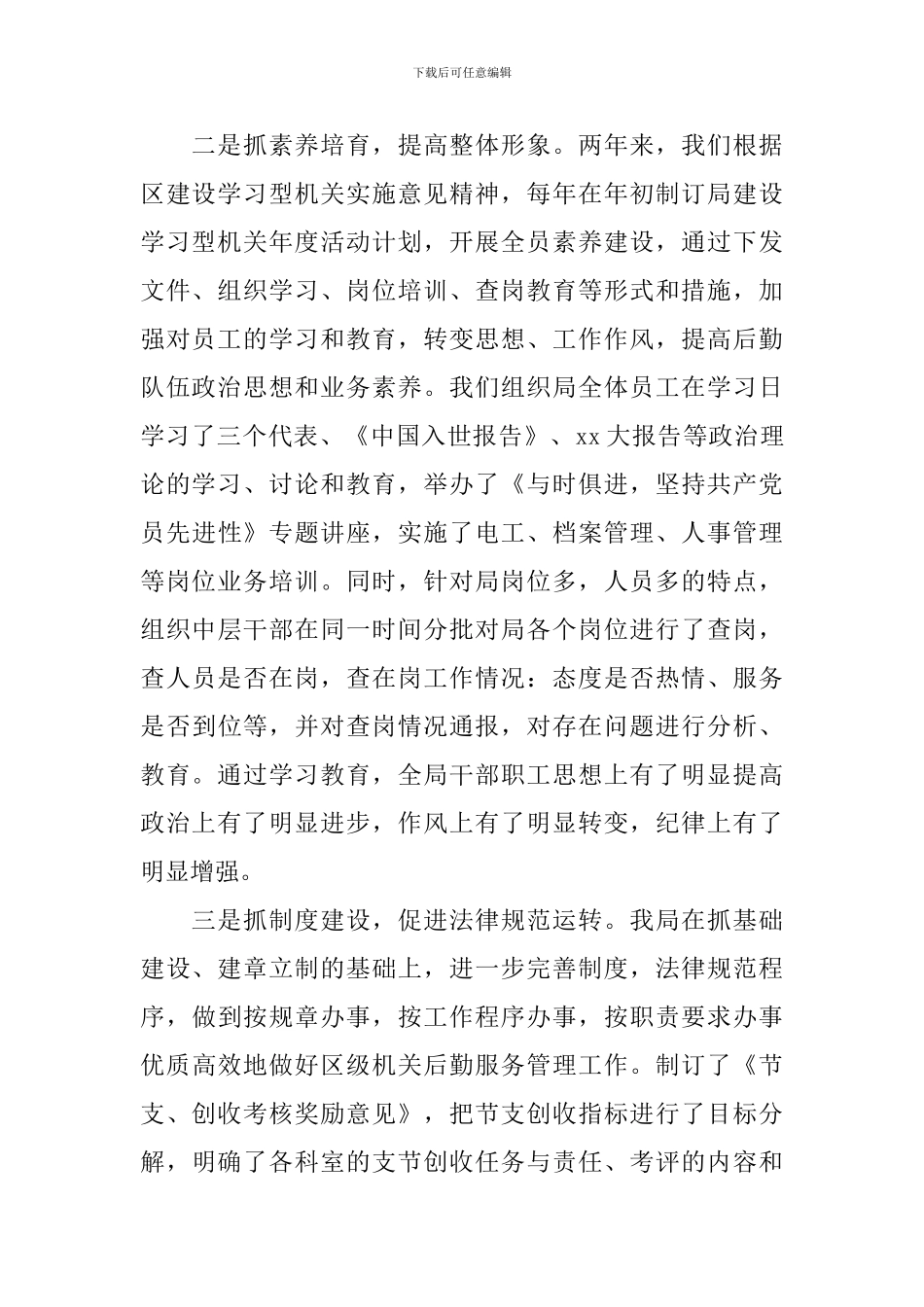 后勤工作会议演说词_第2页