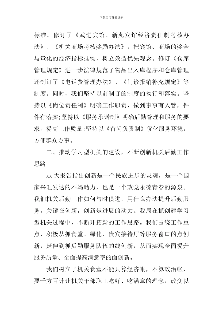 后勤工作会议演说词_第3页