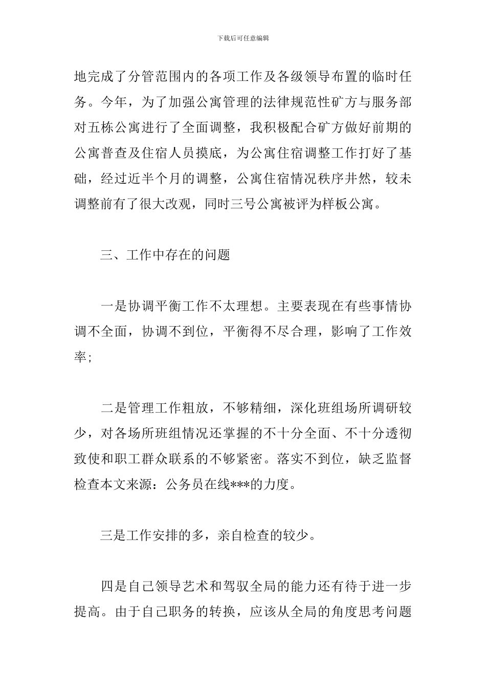 后勤经理述职报告模板_第2页