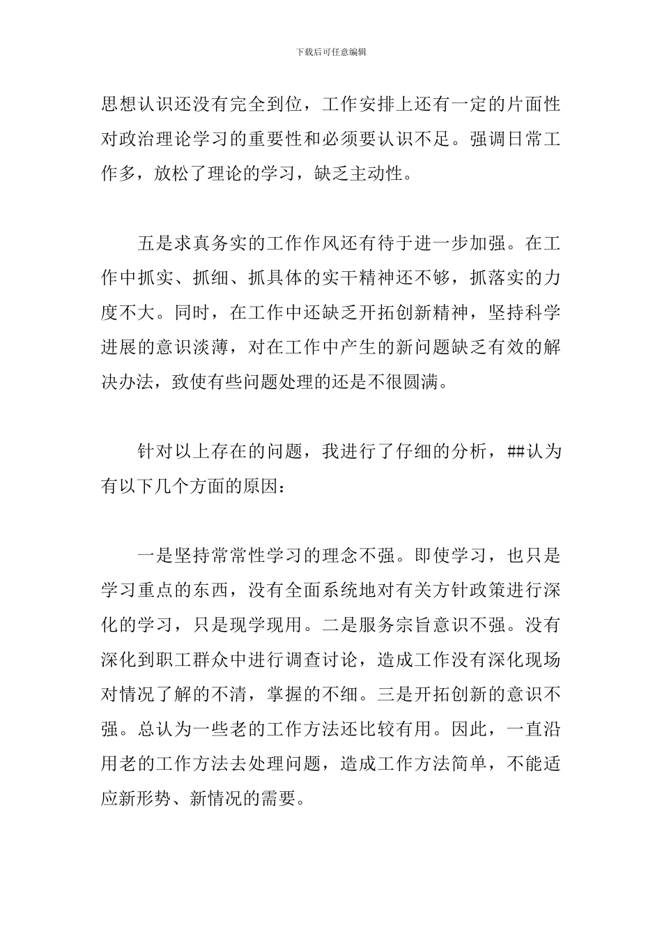 后勤经理述职报告模板_第3页