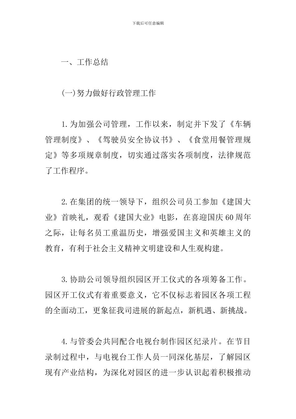 后勤部人员自我鉴定三篇_第2页