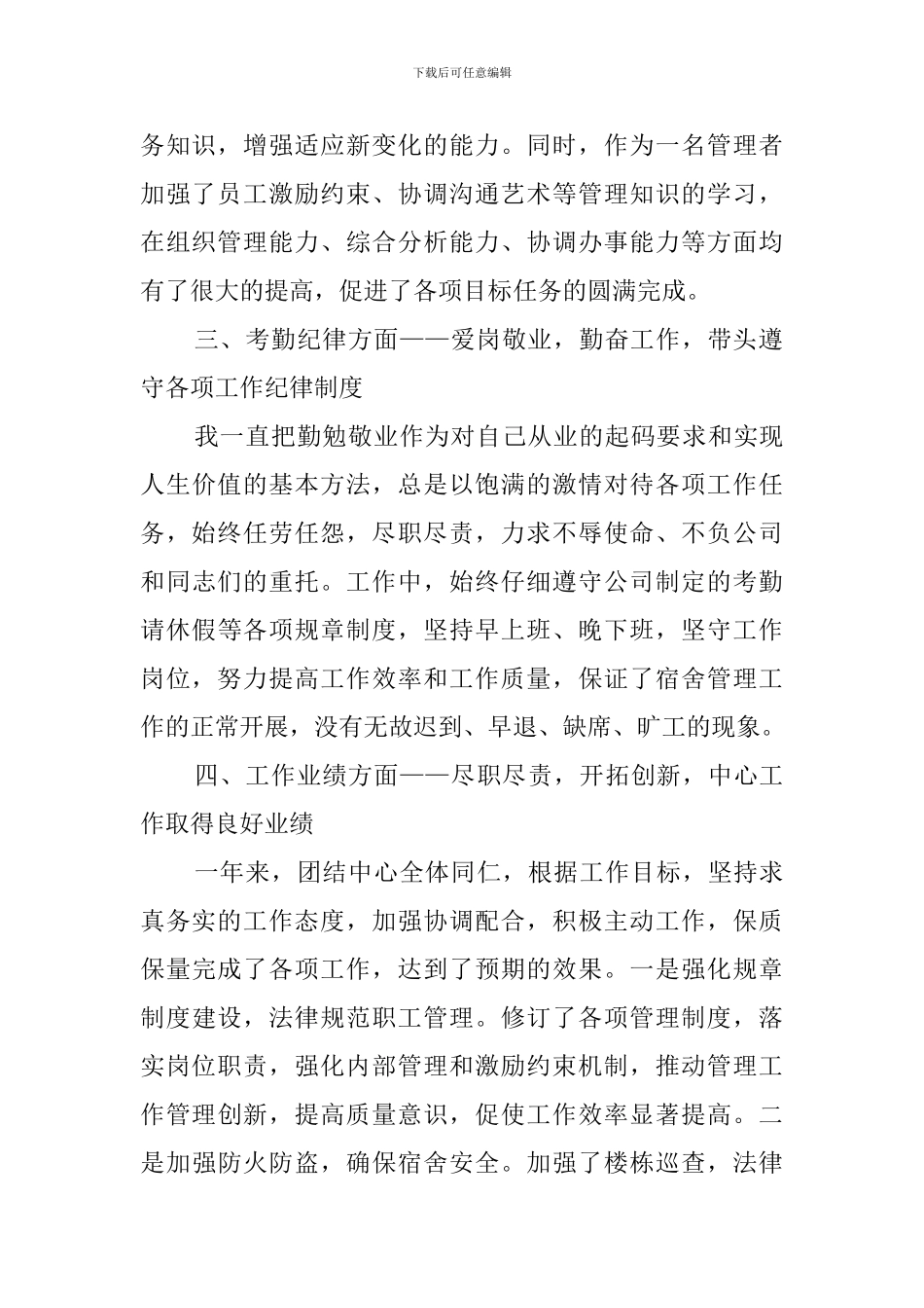 后勤集团个人述职报告_第2页