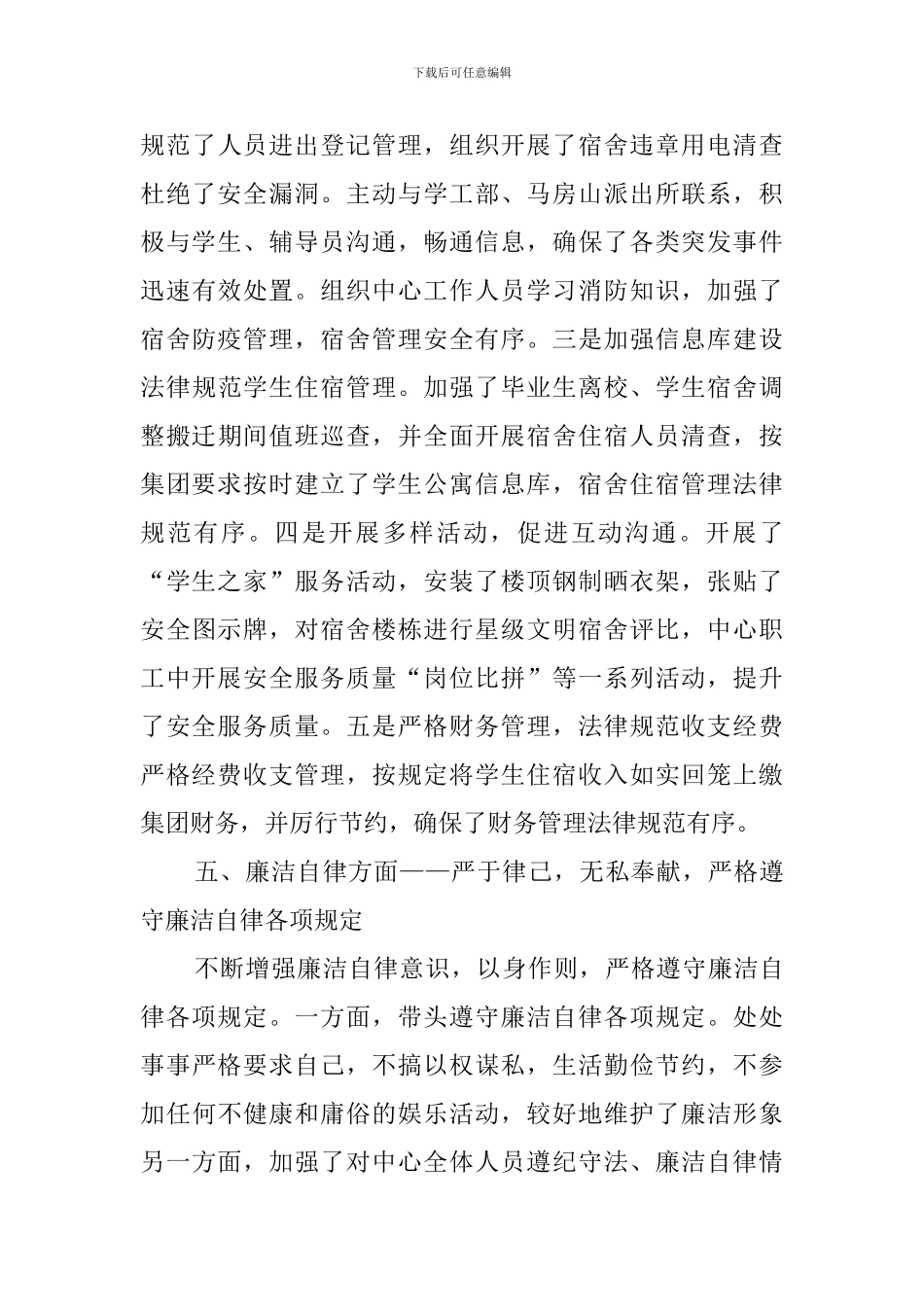 后勤集团个人述职报告_第3页