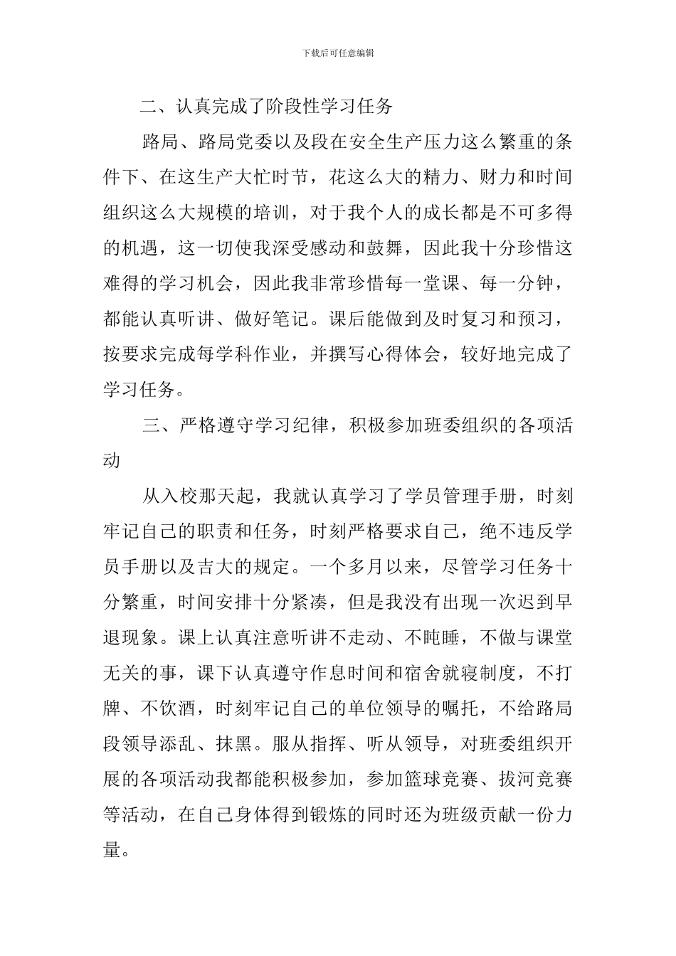 后备干部个人工作总结范文_第2页