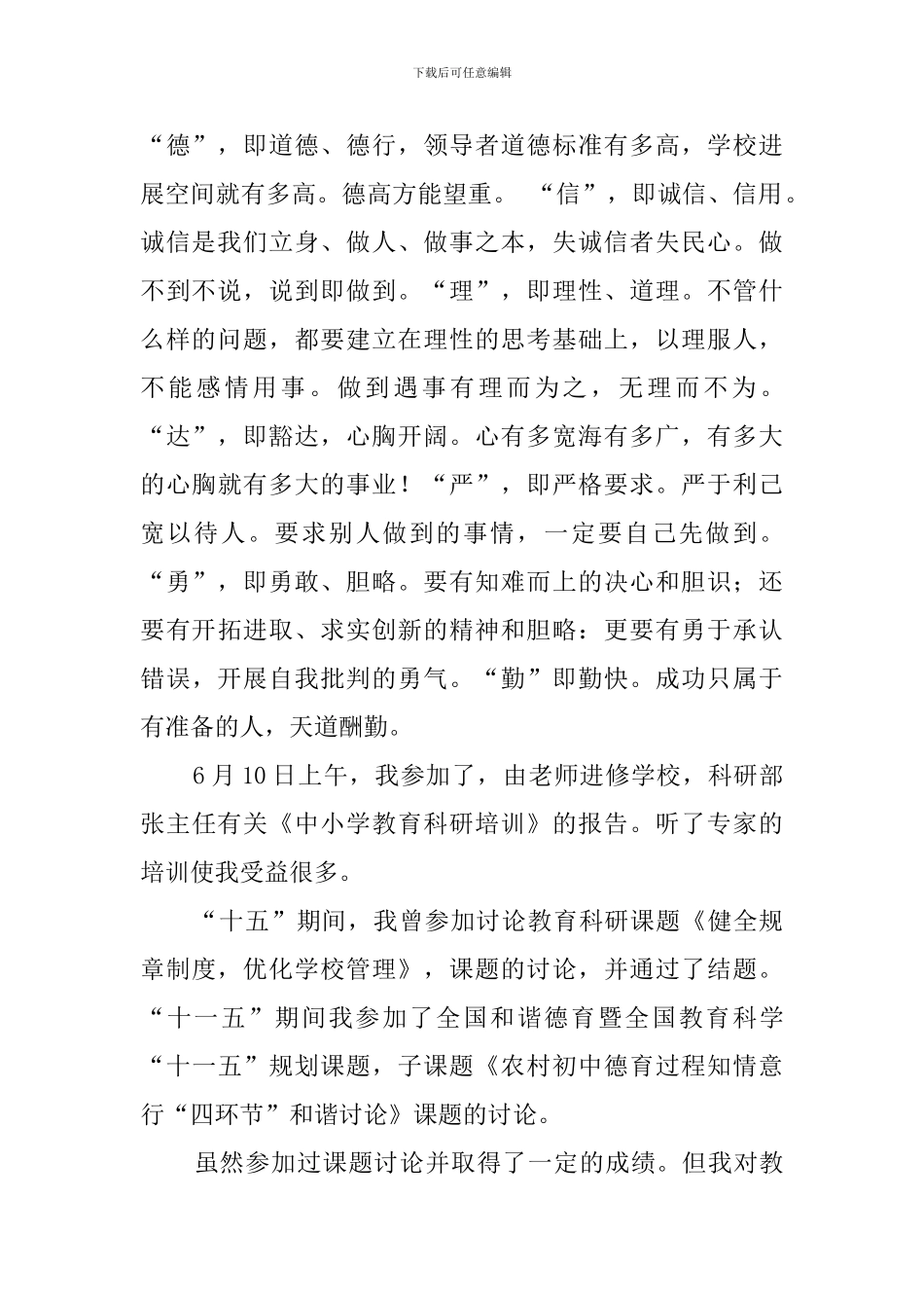 后备干部培训个人心得体会范文_第2页