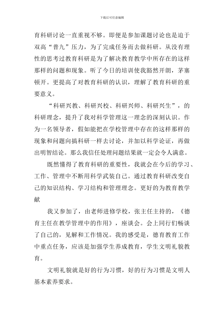 后备干部培训个人心得体会范文_第3页