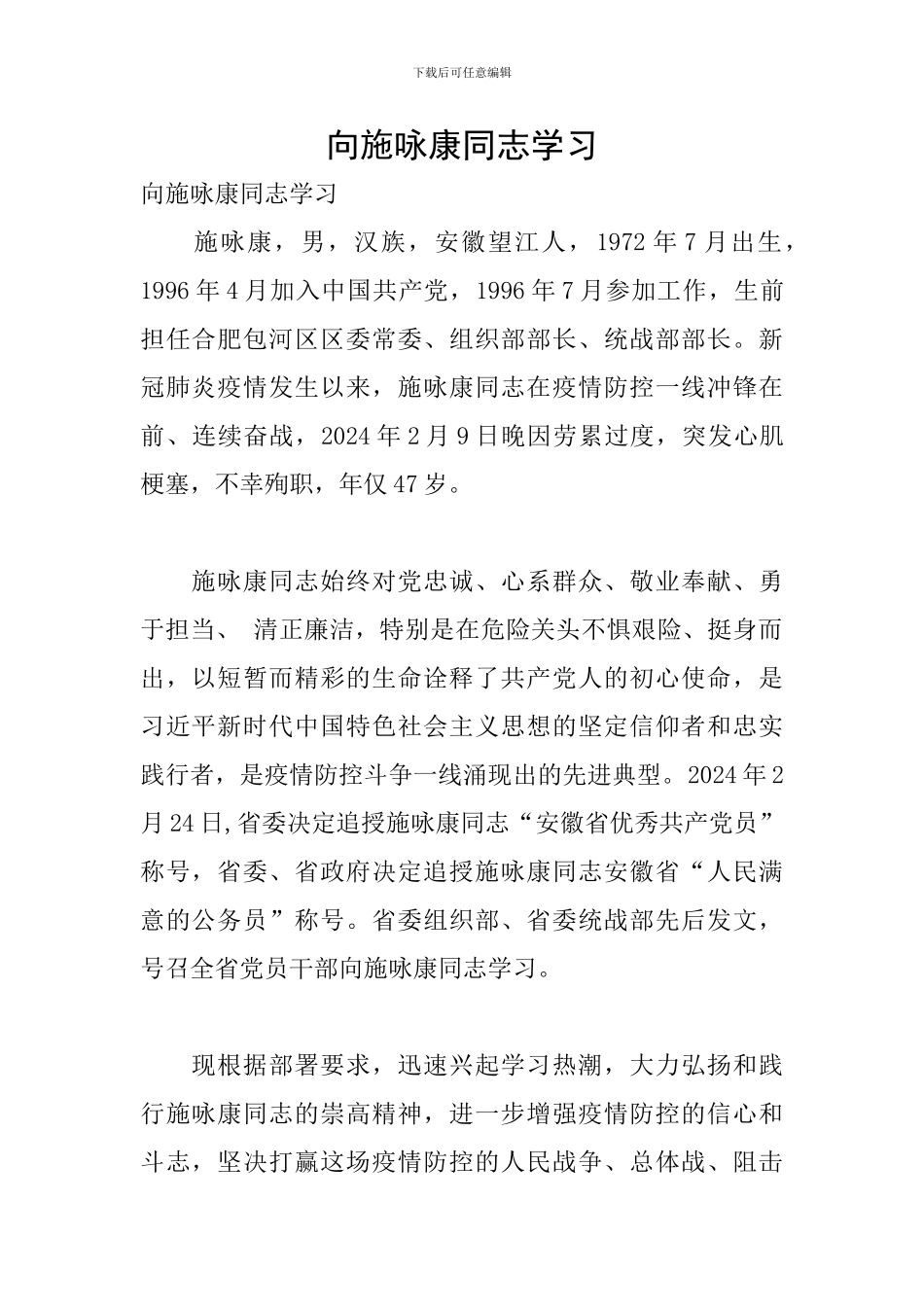 向施咏康同志学习_第1页