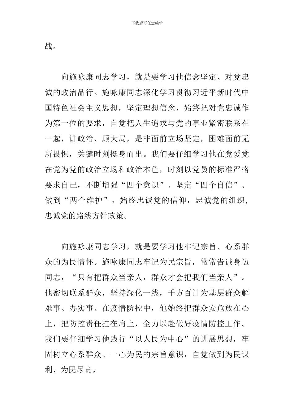 向施咏康同志学习_第2页