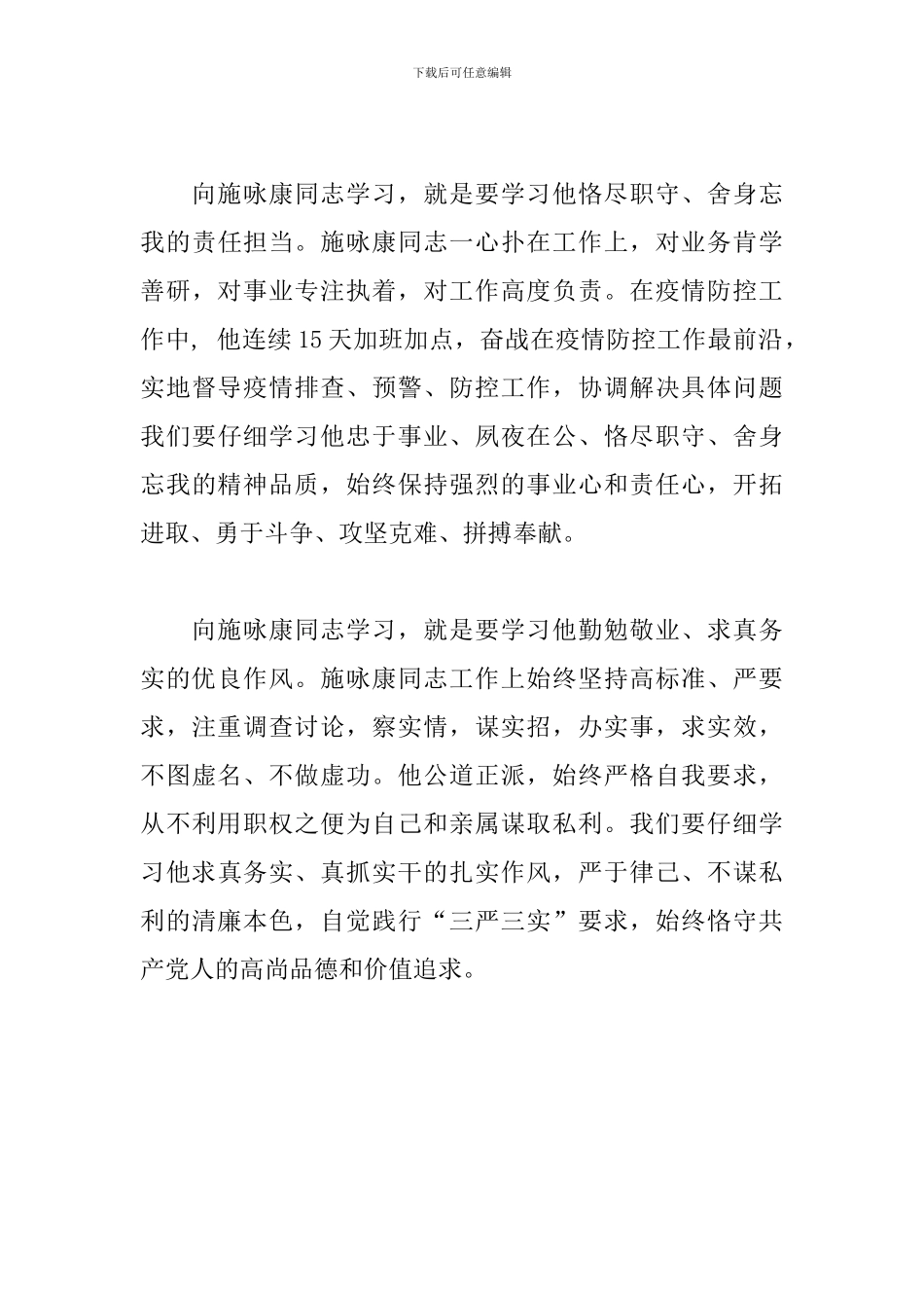 向施咏康同志学习_第3页