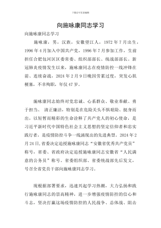 向施咏康同志学习