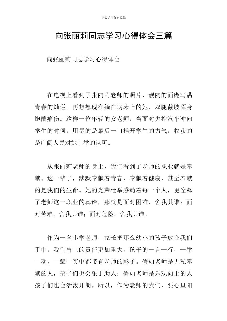 向张丽莉同志学习心得体会三篇_第1页