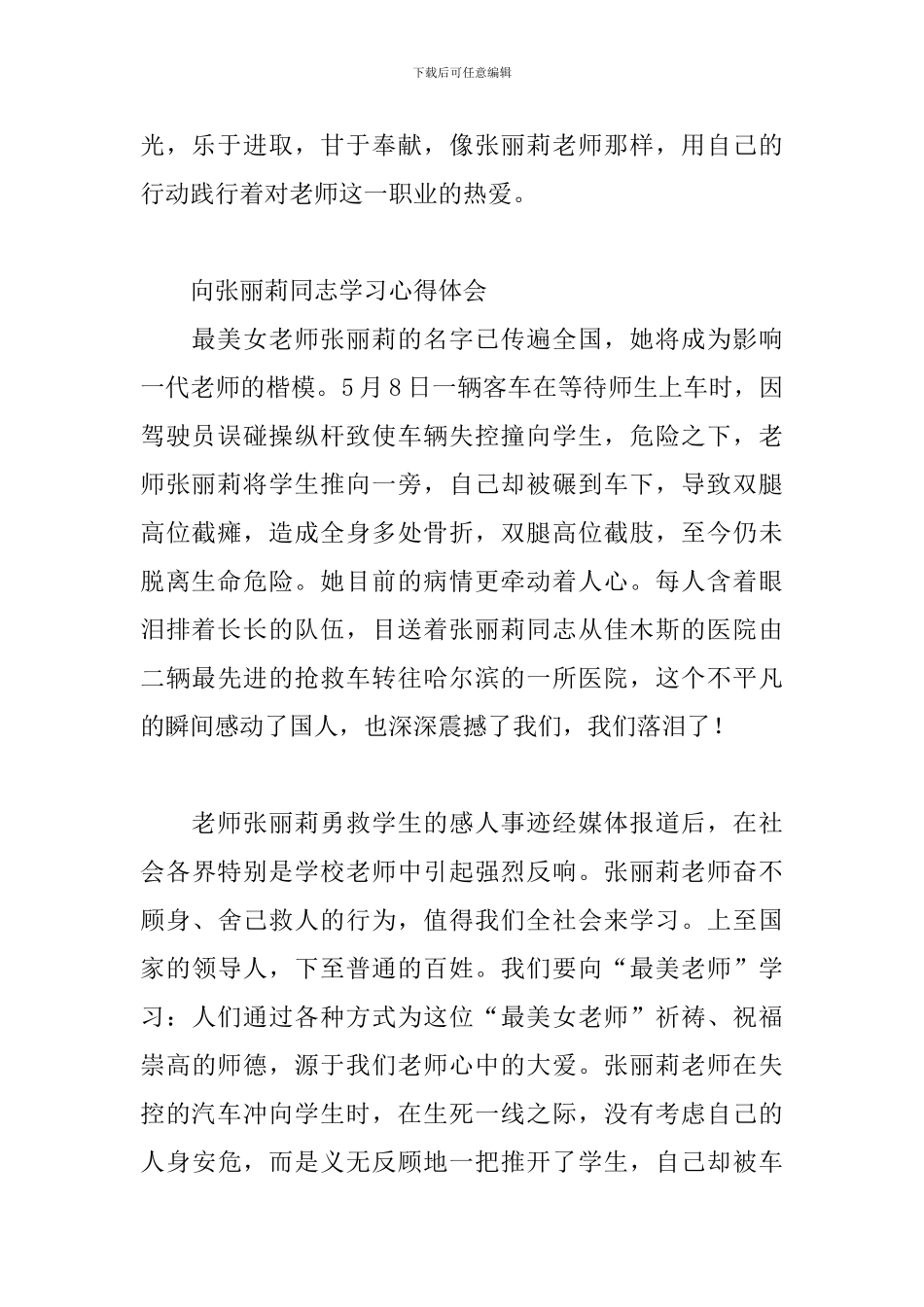 向张丽莉同志学习心得体会三篇_第2页
