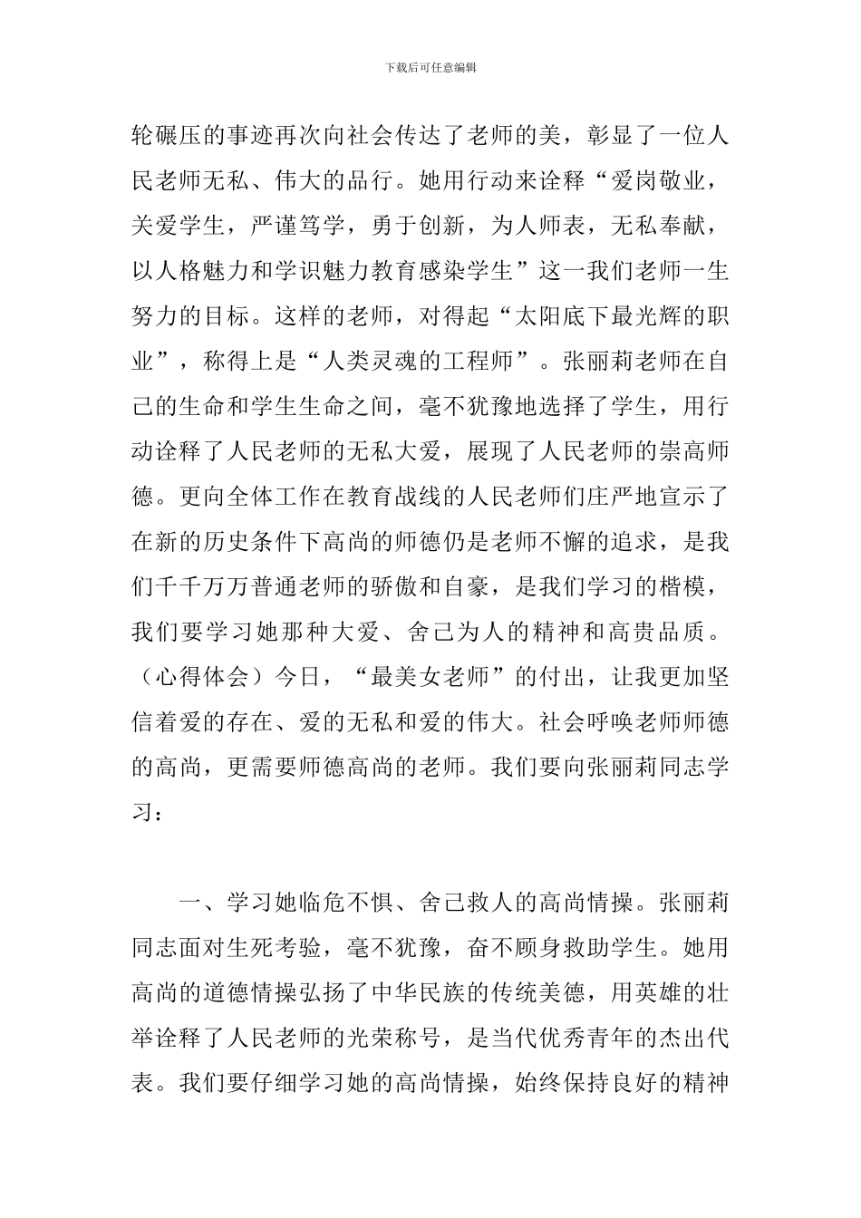 向张丽莉同志学习心得体会三篇_第3页