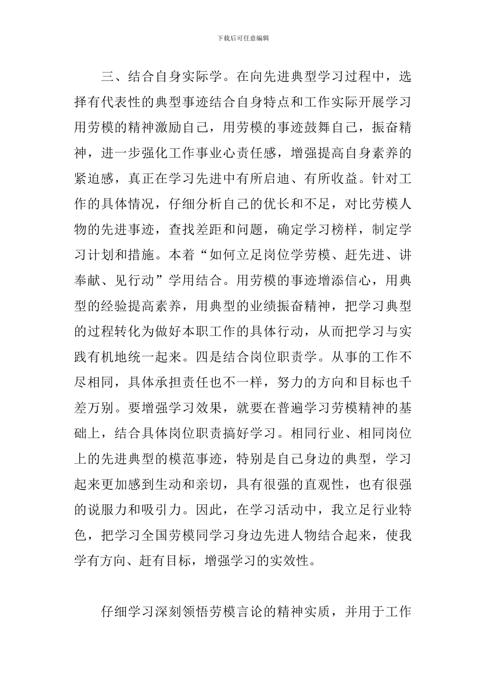 向劳模学习心得体会_第3页