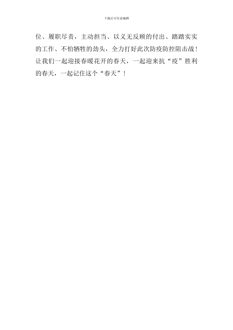 向王春天学习的心得体会_第2页