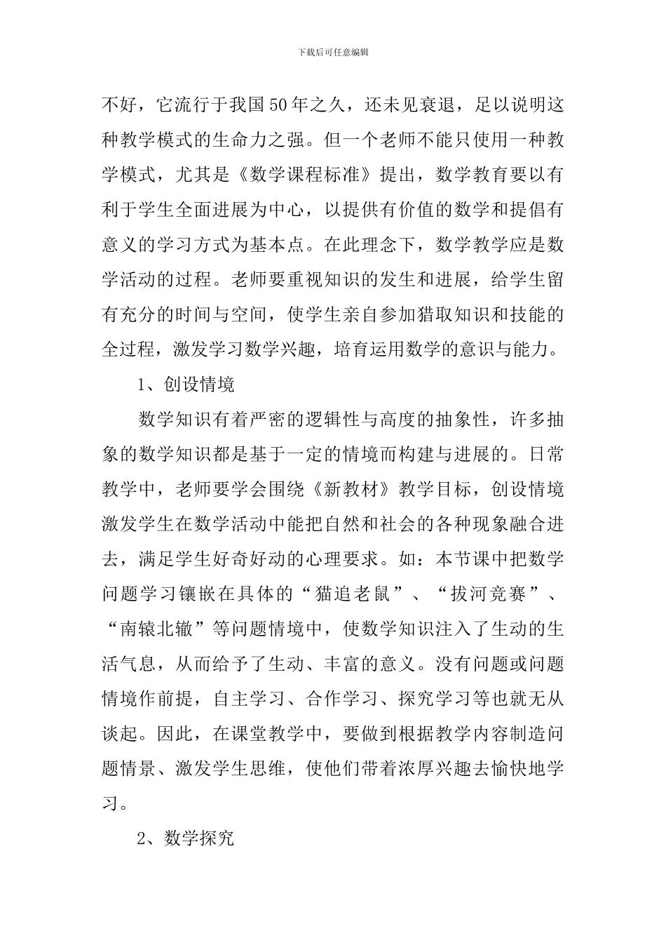 向量的概念及表示评课稿范文_第2页