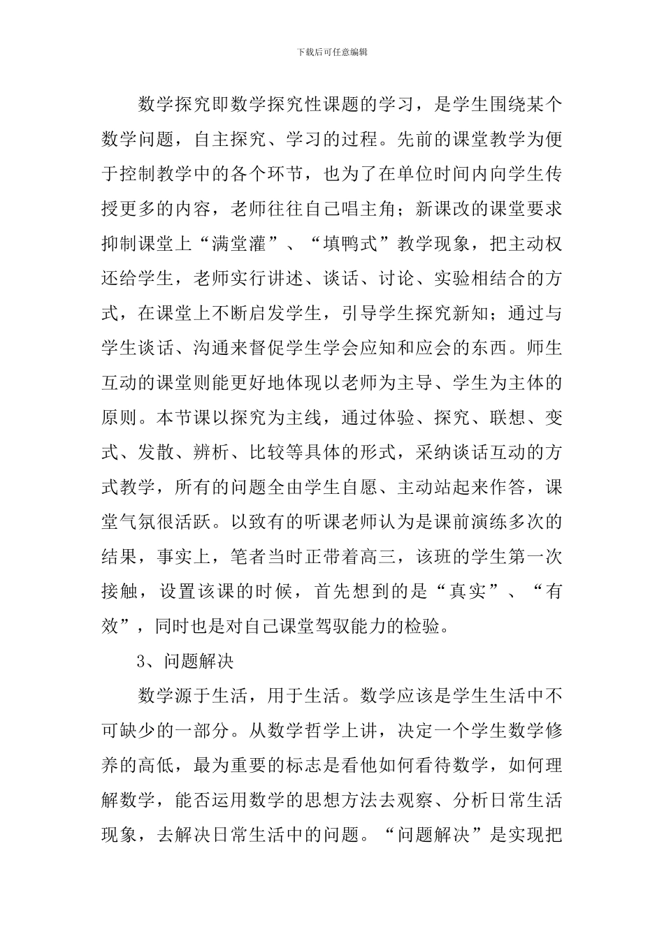 向量的概念及表示评课稿范文_第3页