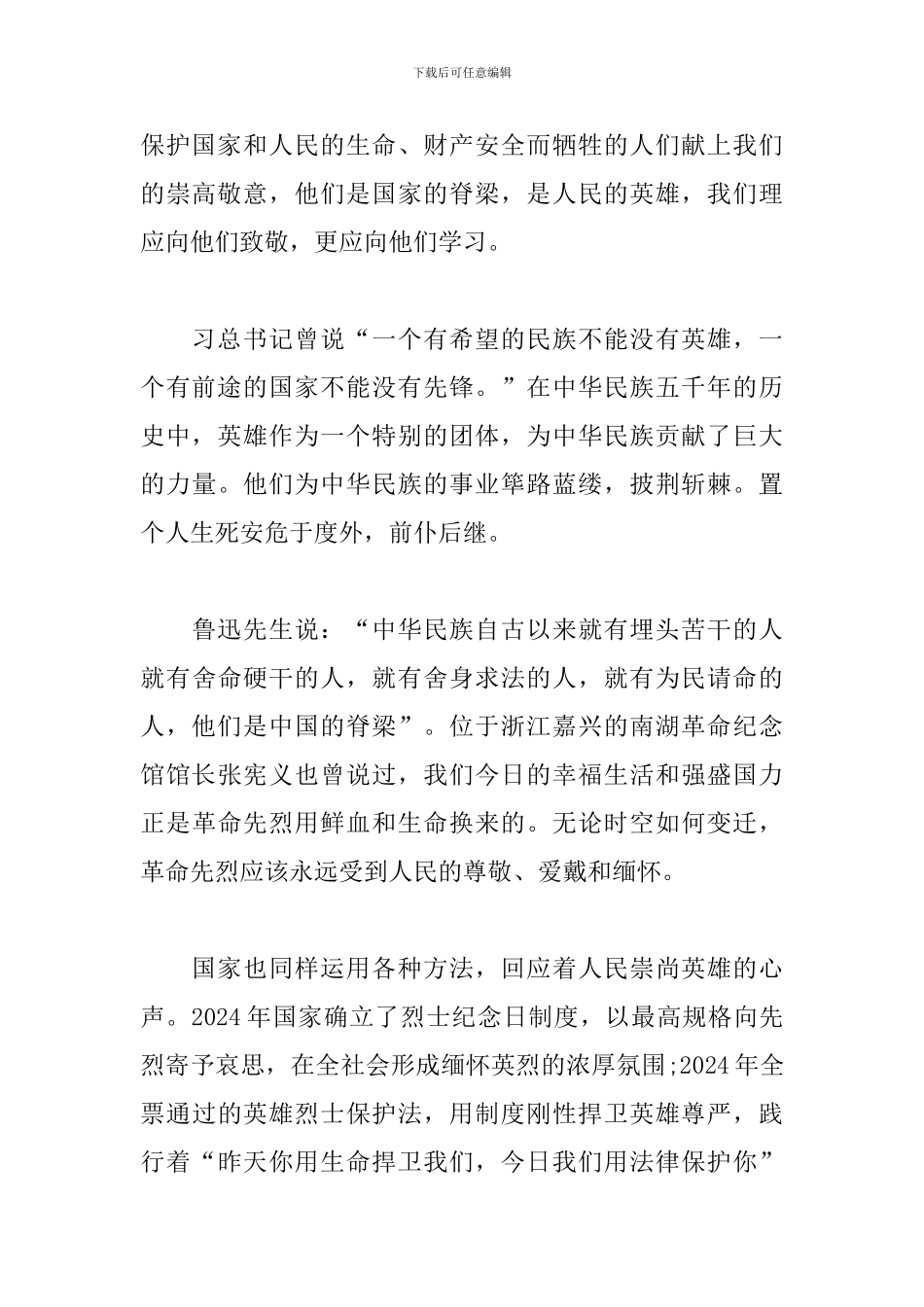 向英雄致敬-做有为青年-演讲稿_第2页