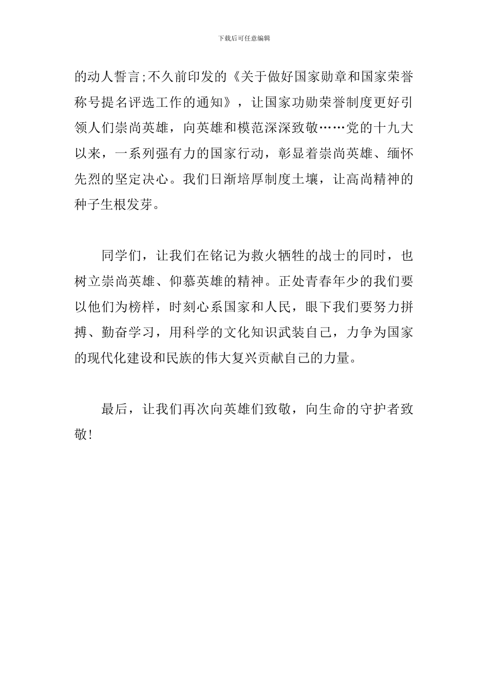 向英雄致敬-做有为青年-演讲稿_第3页