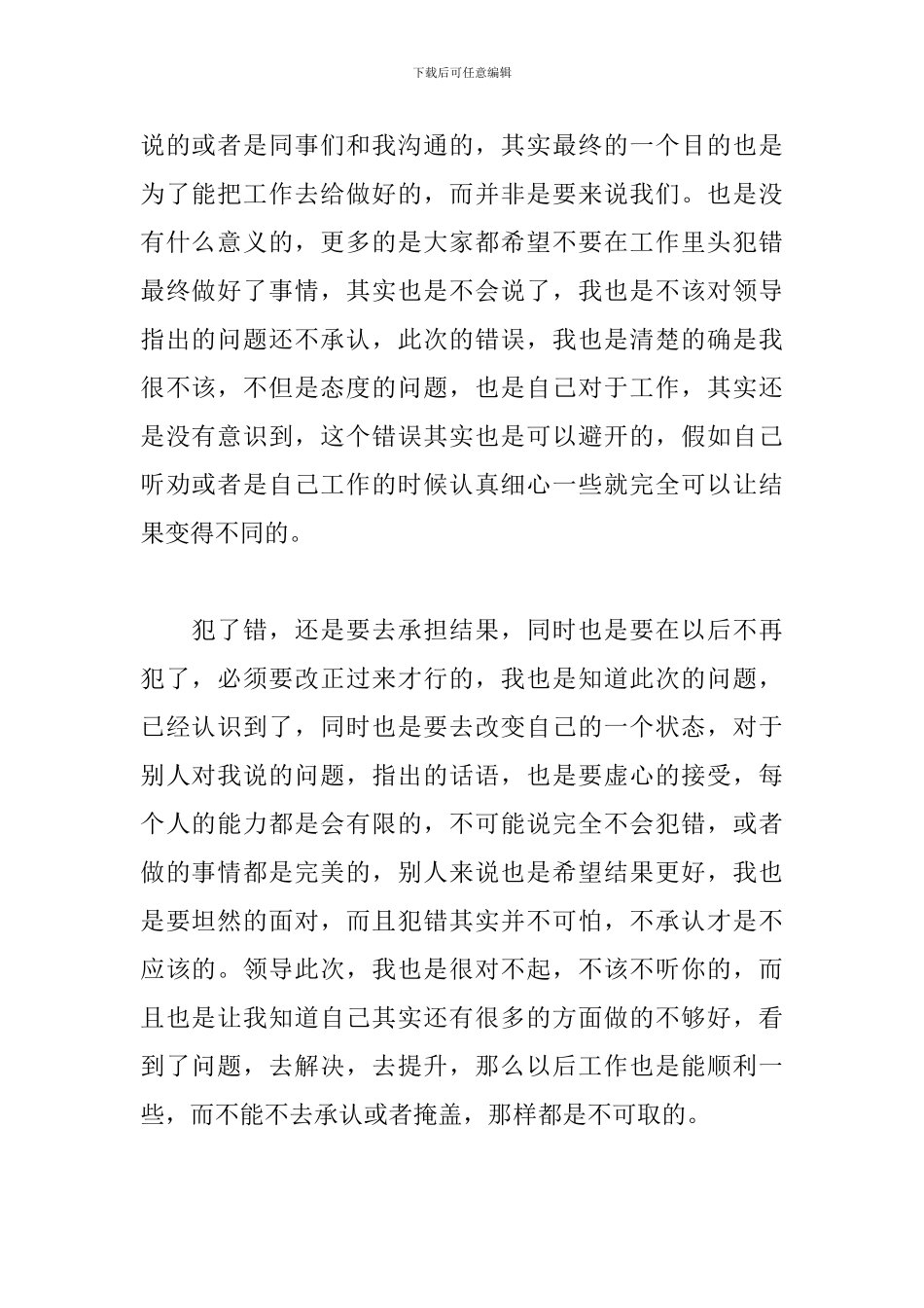 向领导认错检讨书范文_第2页