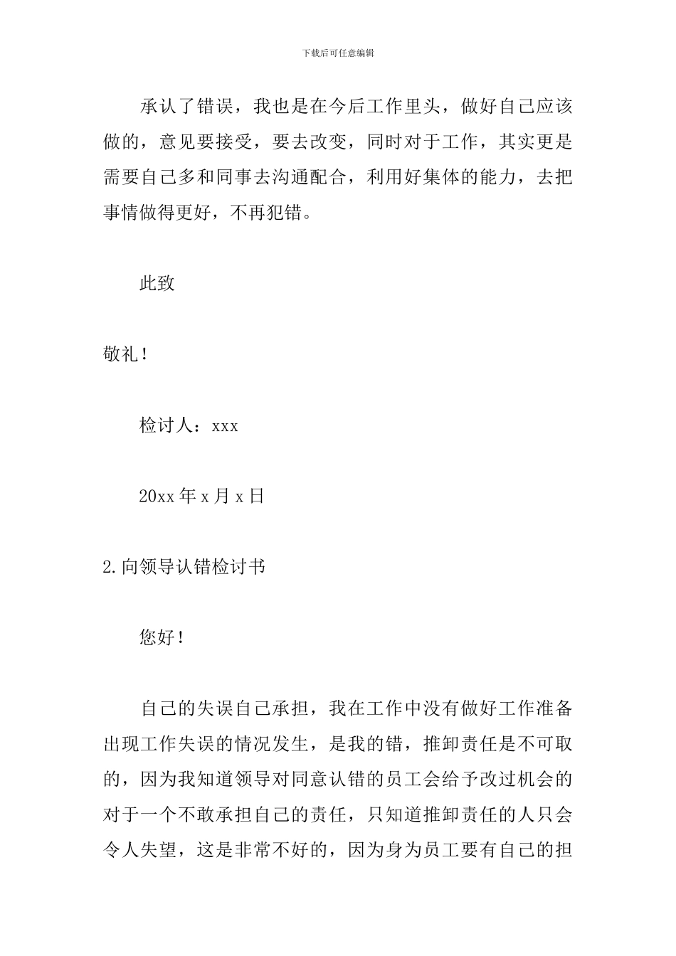 向领导认错检讨书范文_第3页