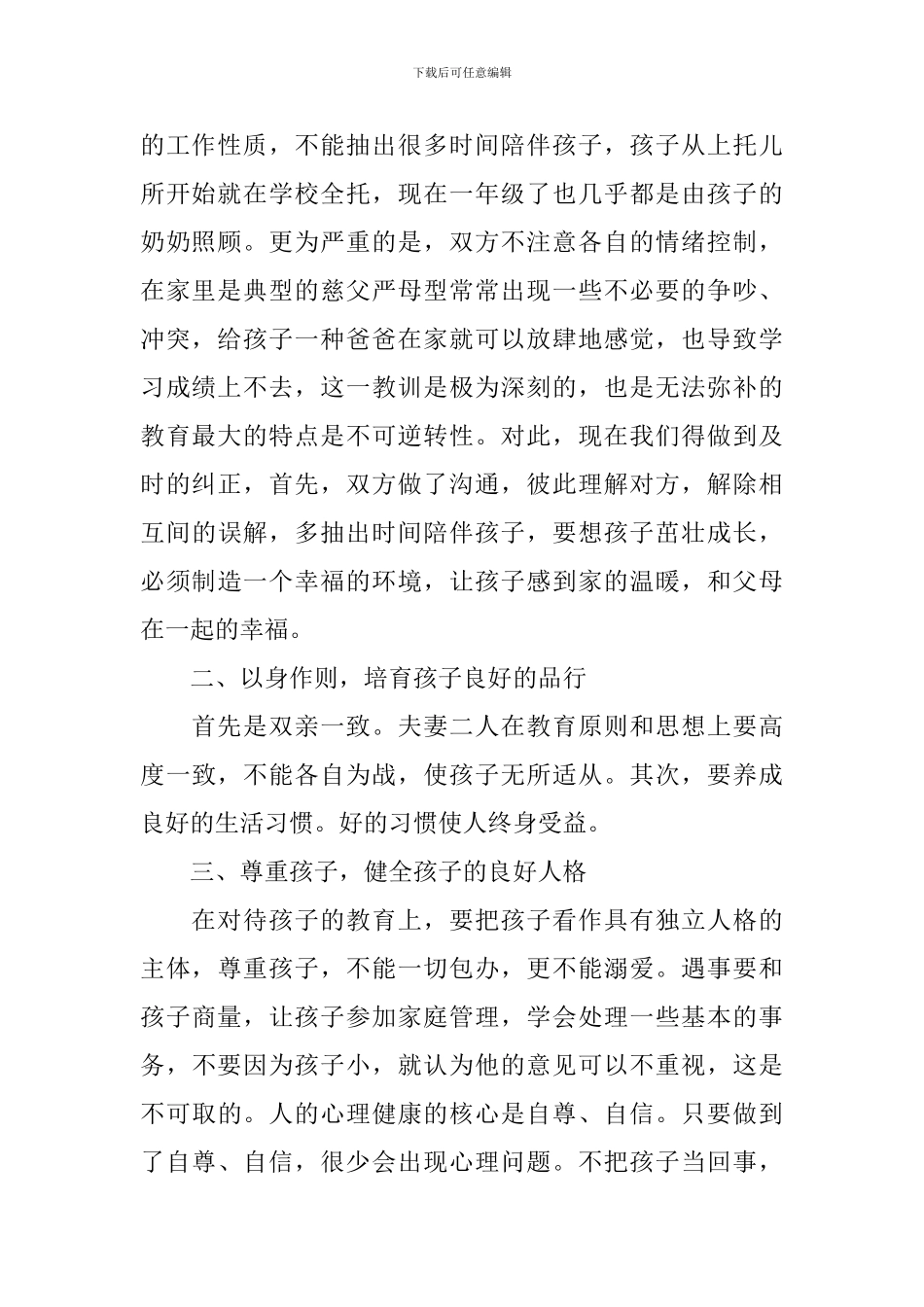 听家庭教育讲座的心得范文_第2页