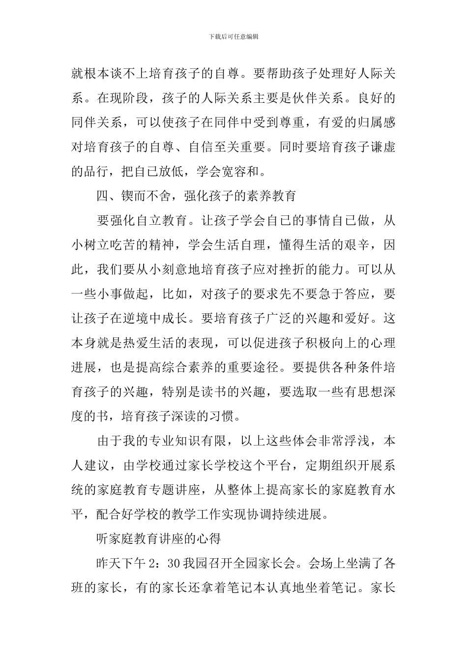 听家庭教育讲座的心得范文_第3页