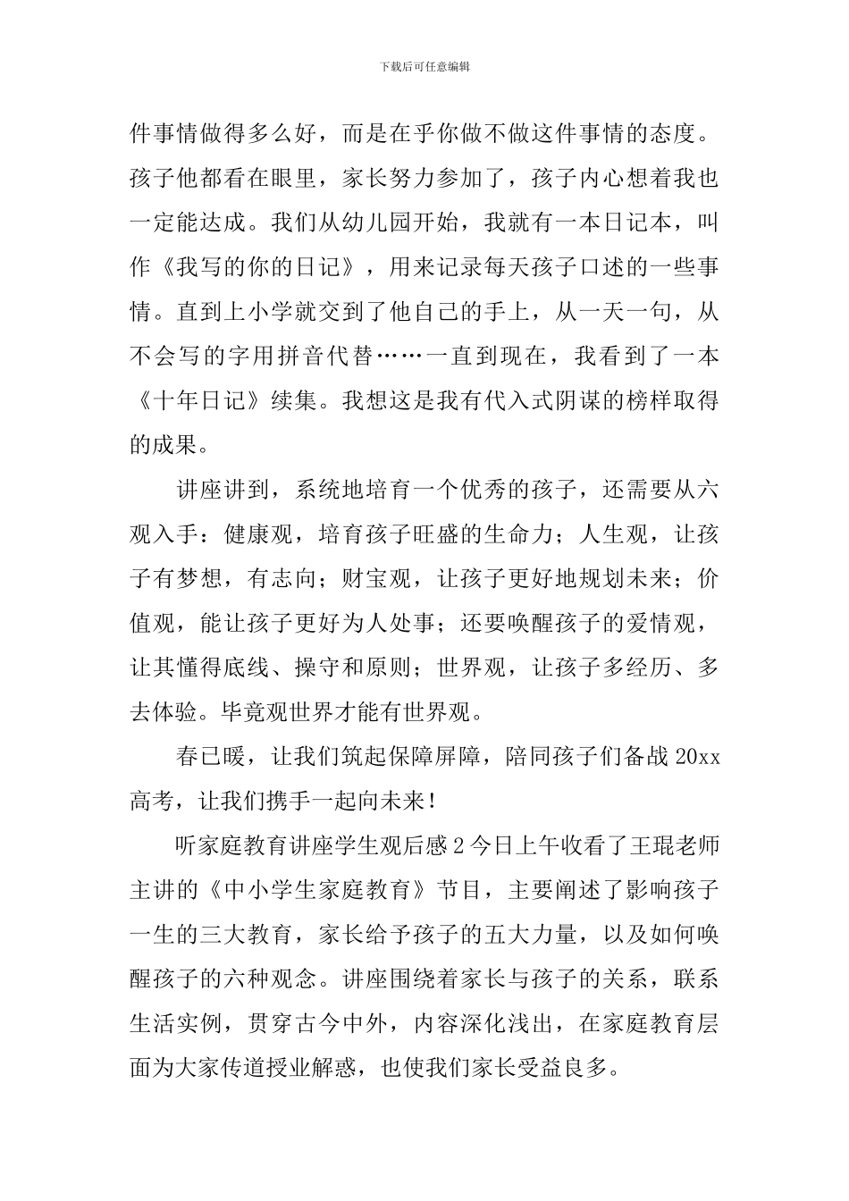 听家庭教育讲座学生观后感_第2页