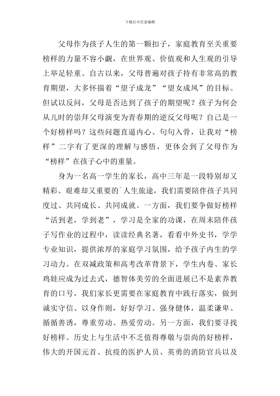 听家庭教育讲座学生观后感_第3页