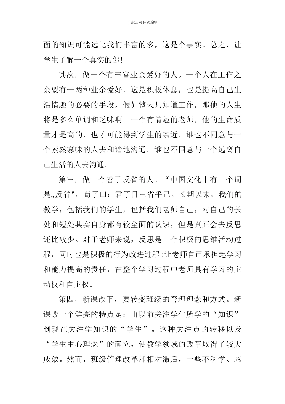 听教师读书演讲比赛心得体会1000字_第2页