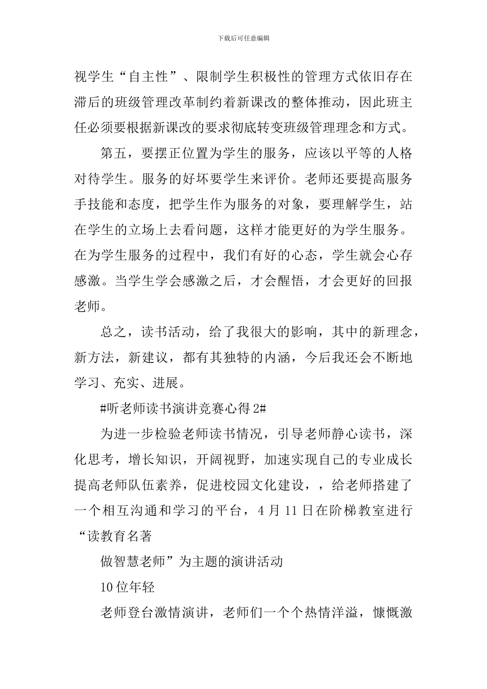 听教师读书演讲比赛心得体会1000字_第3页