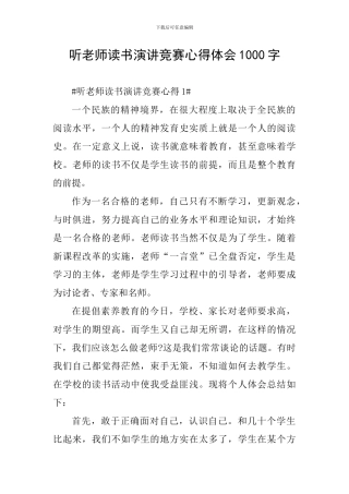 听教师读书演讲比赛心得体会1000字