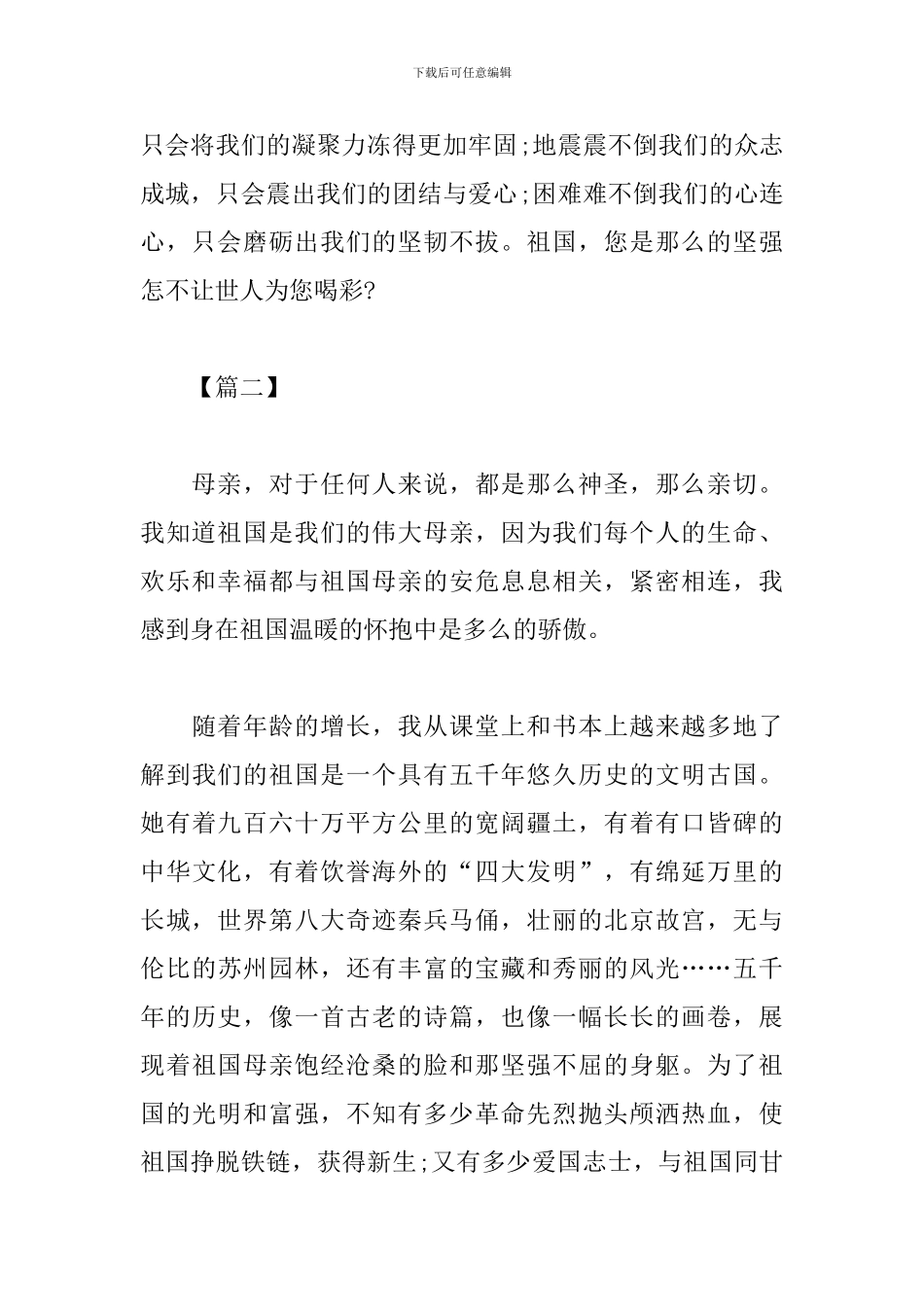 听歌唱祖国的感想体会范文合辑_第2页