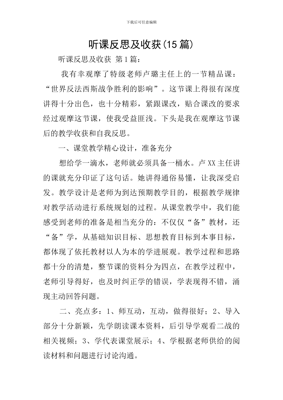 听课反思及收获_第1页