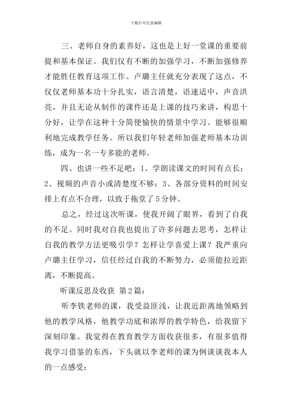 听课反思及收获_第2页