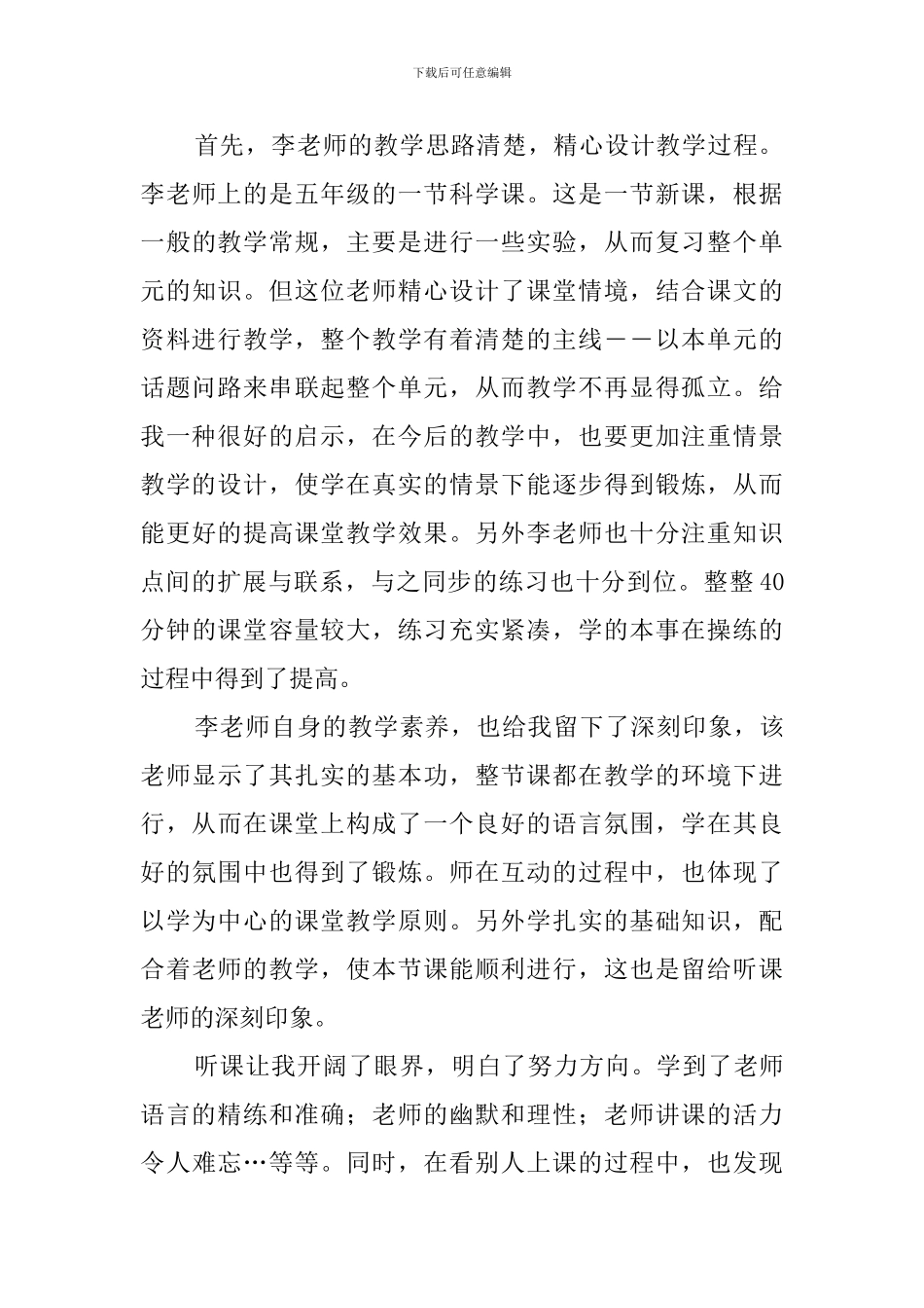 听课反思及收获_第3页