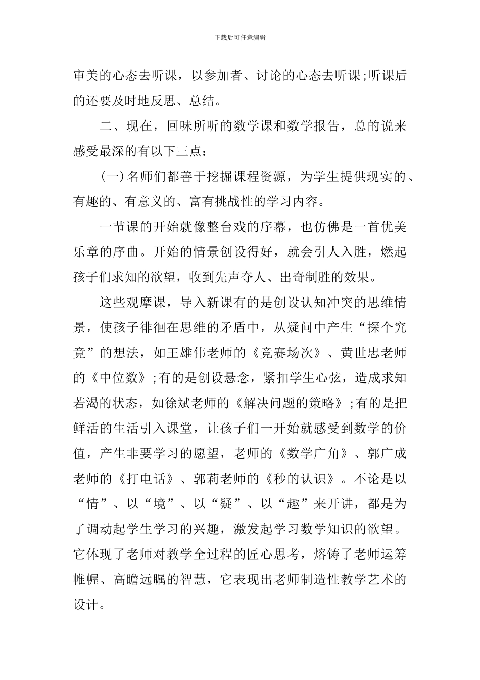 听老师讲课的心得体会_第2页