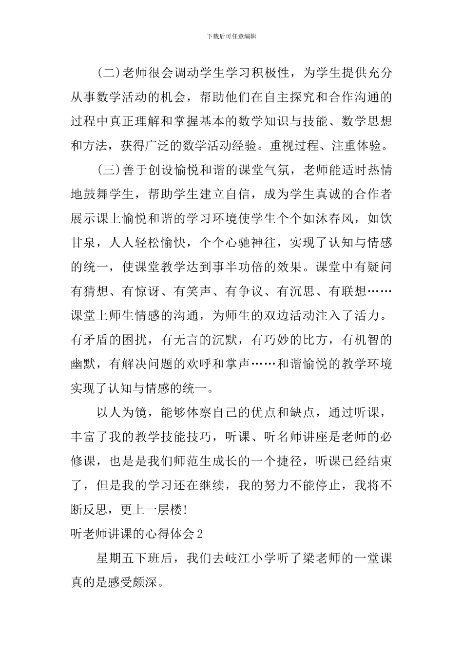 听老师讲课的心得体会_第3页